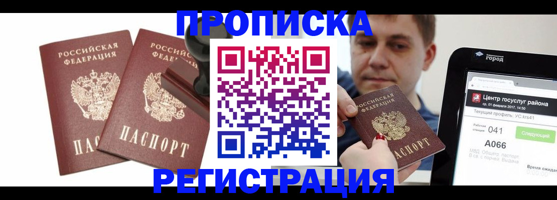 купить прописку в Ахтубинске