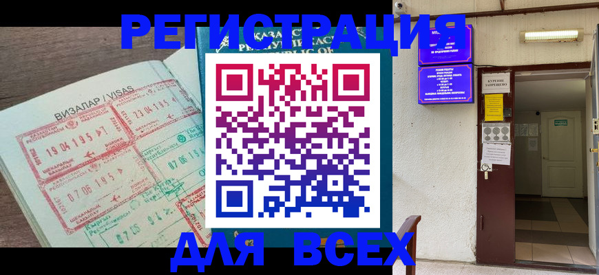 прописка в Ахтубинске